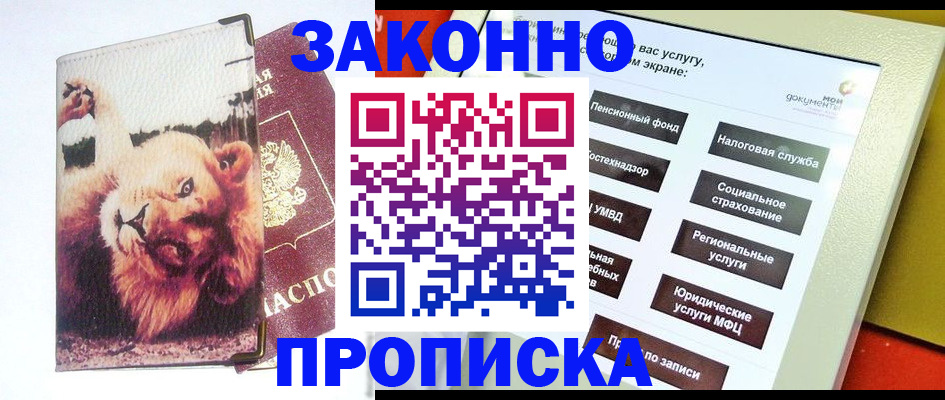 прописка штамп в Бузулуке