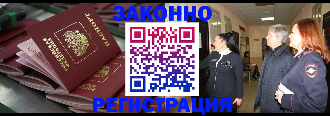 прописка для работы в Бузулуке