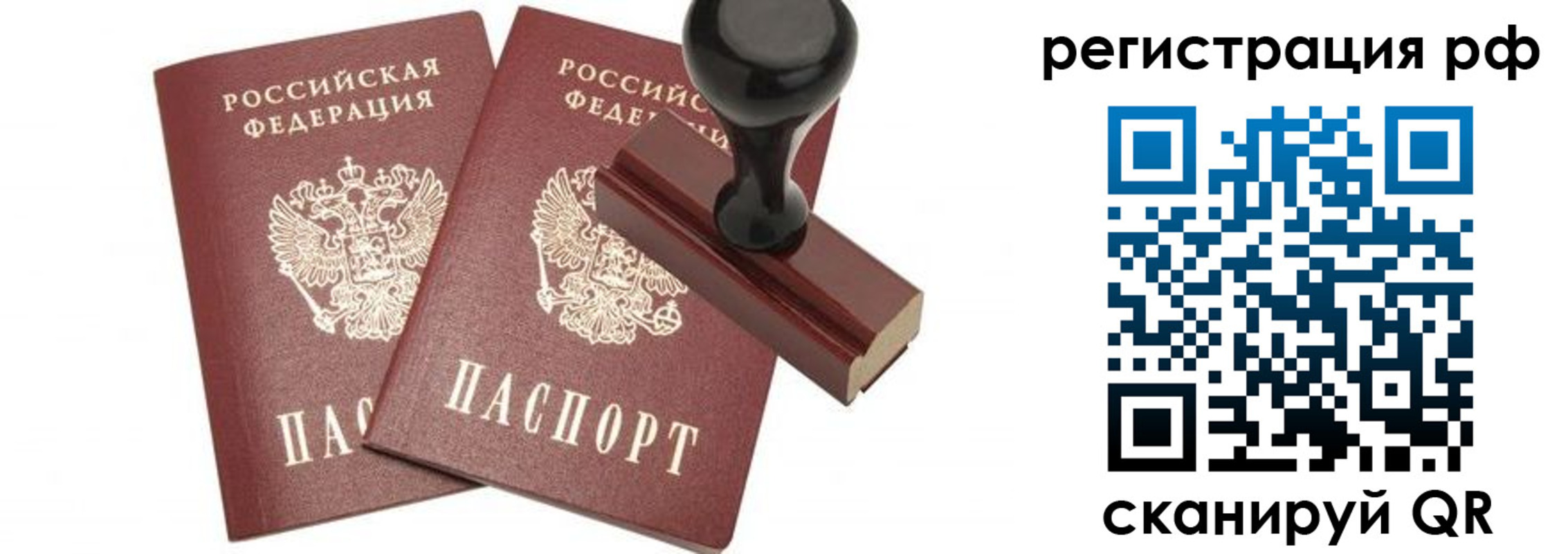 временная регистрация в Бузулуке