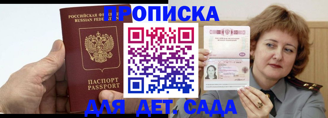 прописка гарантия в Бузулуке