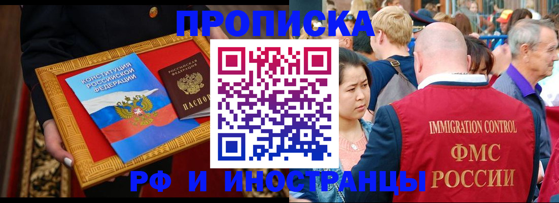 временная прописка в Бузулуке